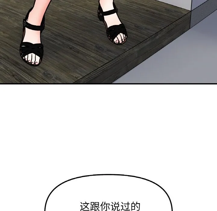她才不是我姐姐-第49話 - 图片 98