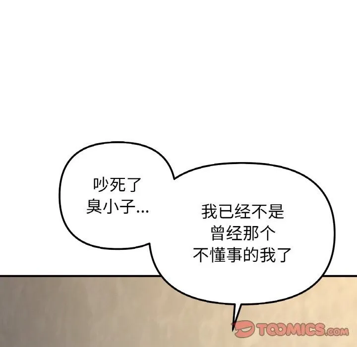 她才不是我姐姐-第49話 - 图片 102