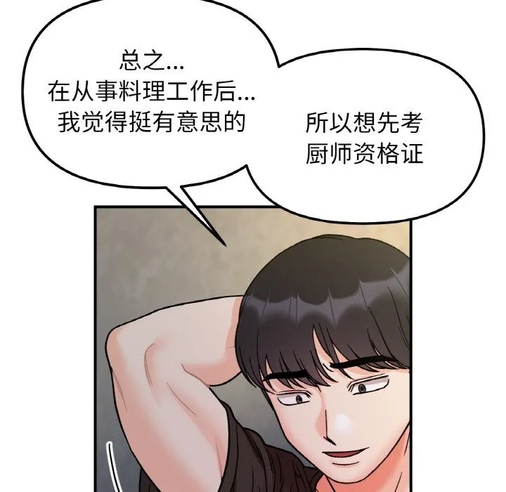 她才不是我姐姐-第49話 - 图片 109