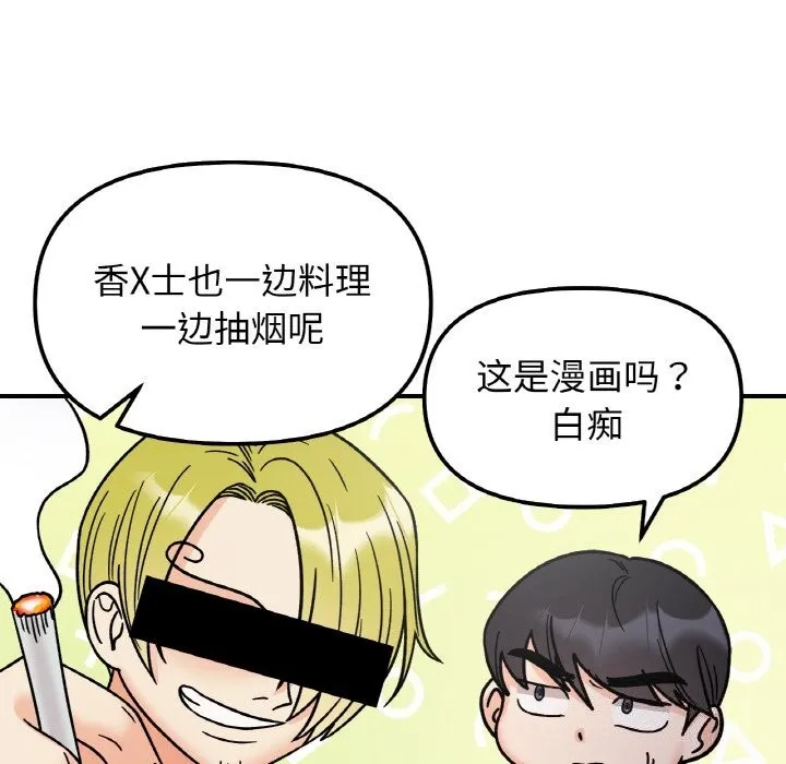 她才不是我姐姐第49話
