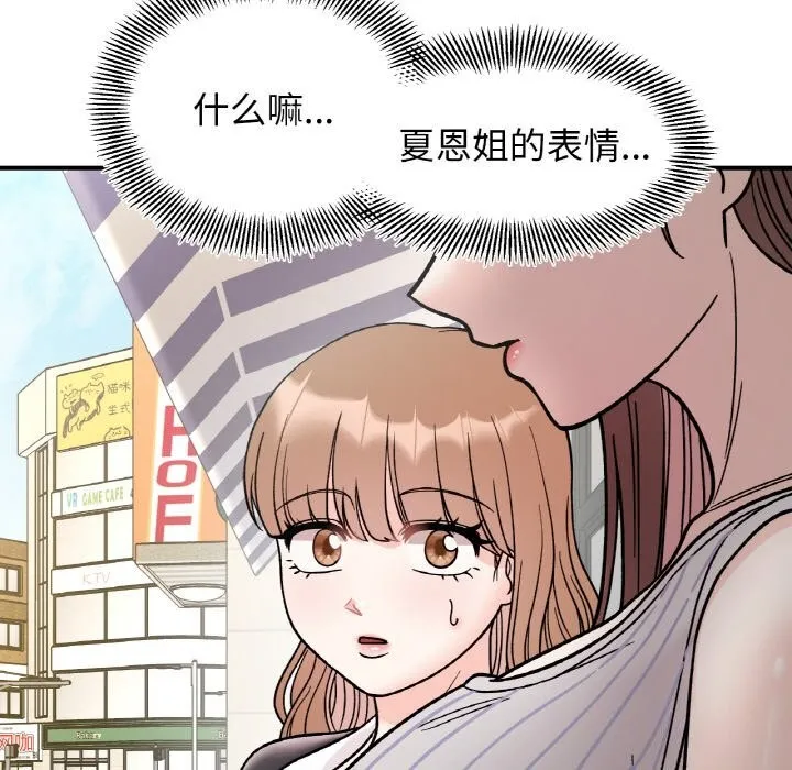她才不是我姐姐-第49話 - 图片 122