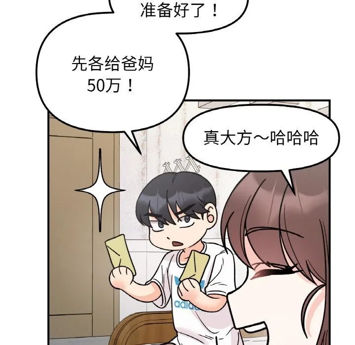 她才不是我姐姐-第49話 - 图片 136