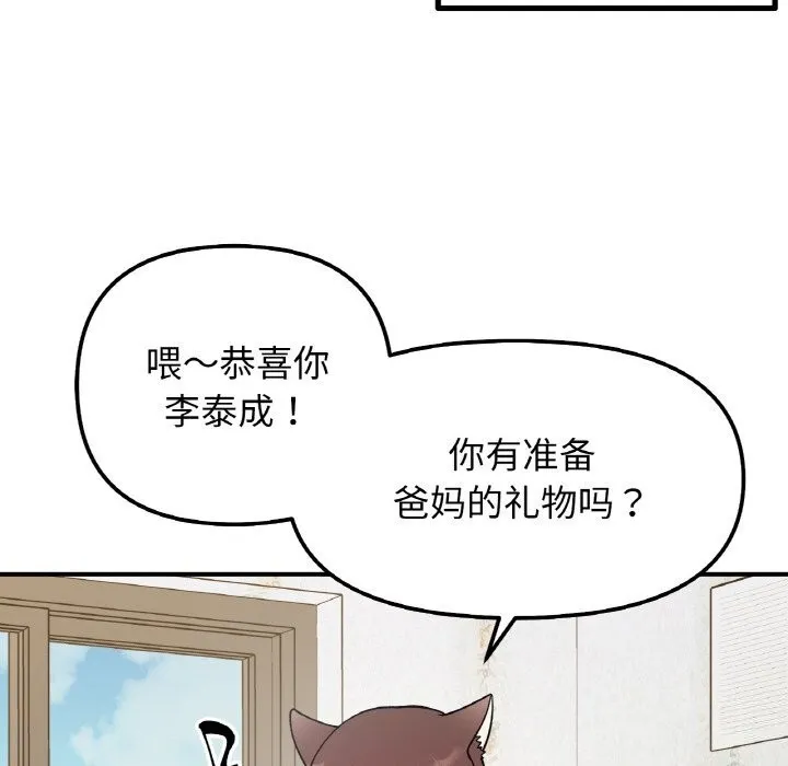 她才不是我姐姐-第49話 - 图片 133
