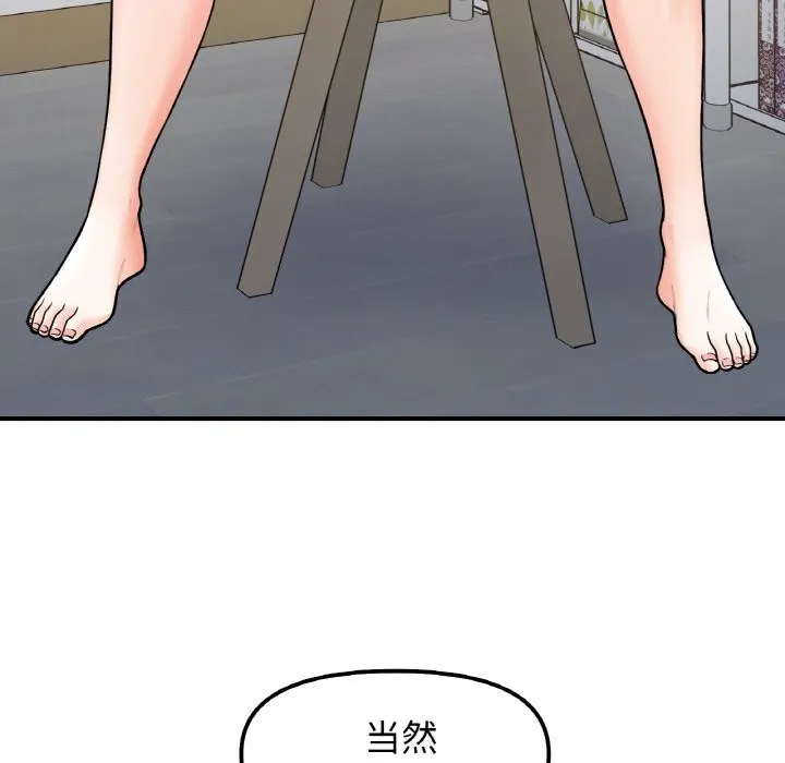 她才不是我姐姐-第49話 - 图片 135