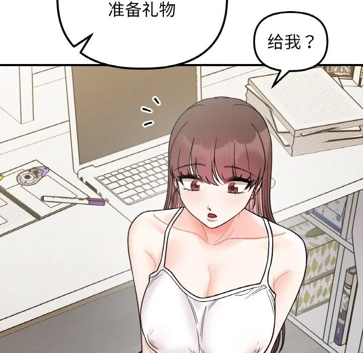 她才不是我姐姐-第49話 - 图片 140