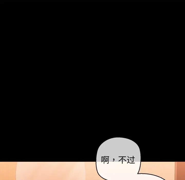 我的拉拉队宝贝-第18話 - 图片 18