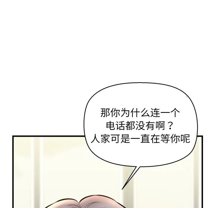 我的拉拉队宝贝-第18話 - 图片 152