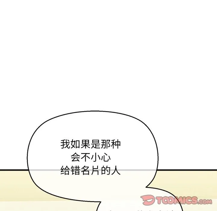 我的拉拉队宝贝-第18話 - 图片 164