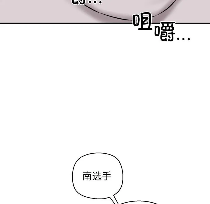 我的拉拉队宝贝-第18話 - 图片 174