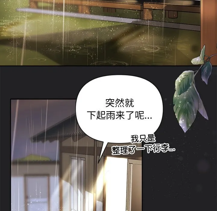 被吞噬的夜-第14話 - 图片 90