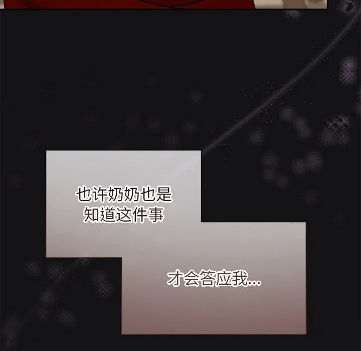被吞噬的夜-第14話 - 图片 114