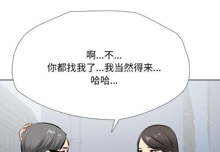 同事換換愛第194話