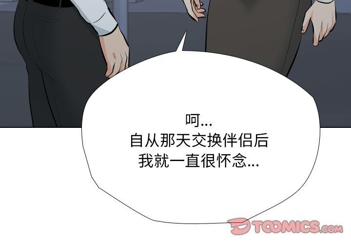 同事换换爱第194話