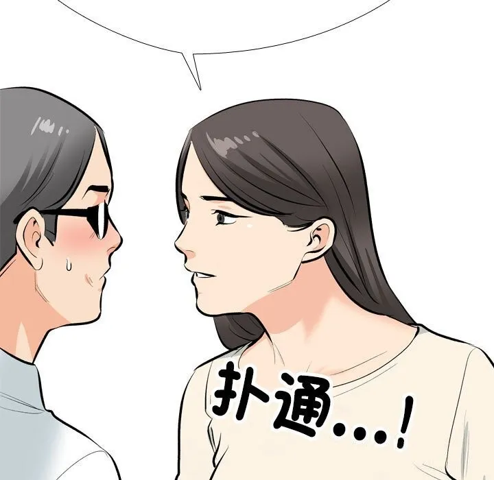 同事換換愛第194話