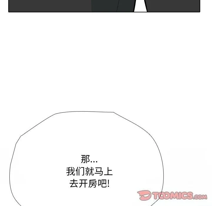 同事换换爱-第194話 - 图片 9