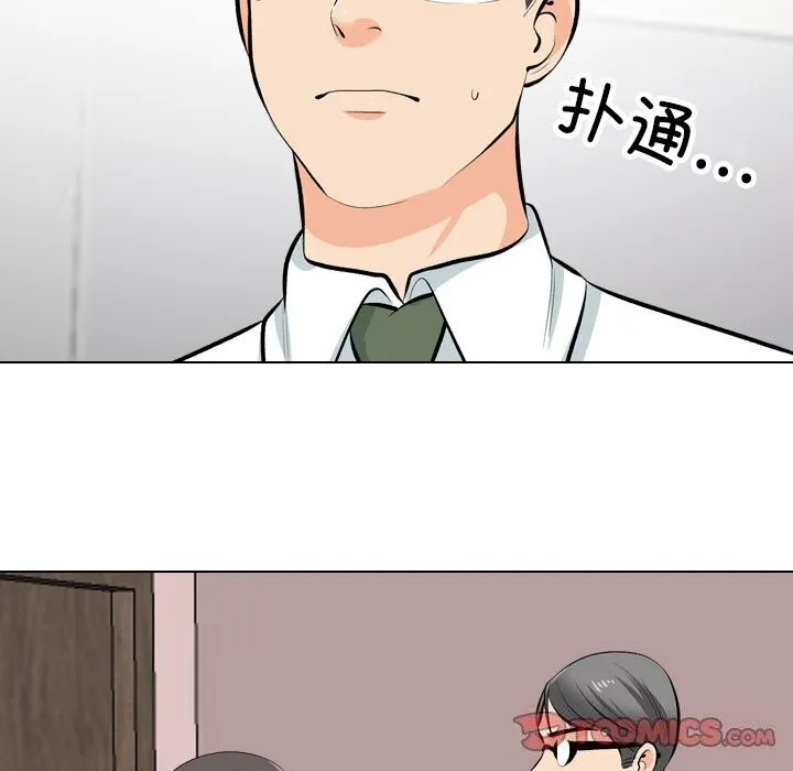 同事換換愛第194話
