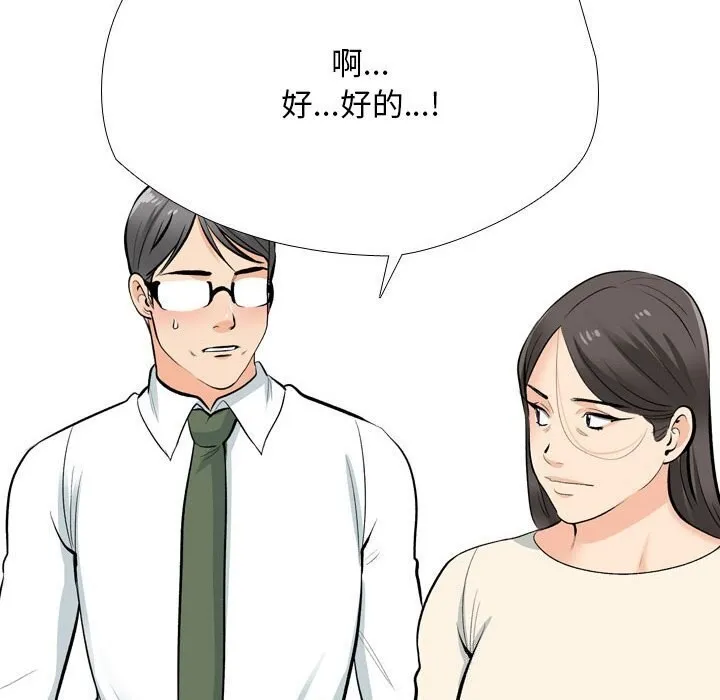 同事换换爱-第194話 - 图片 26