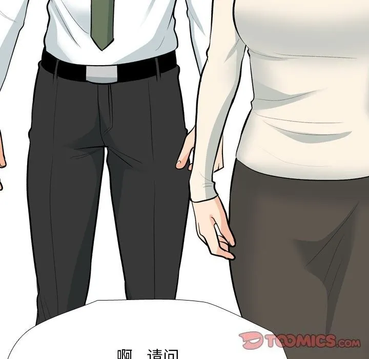同事换换爱-第194話 - 图片 27