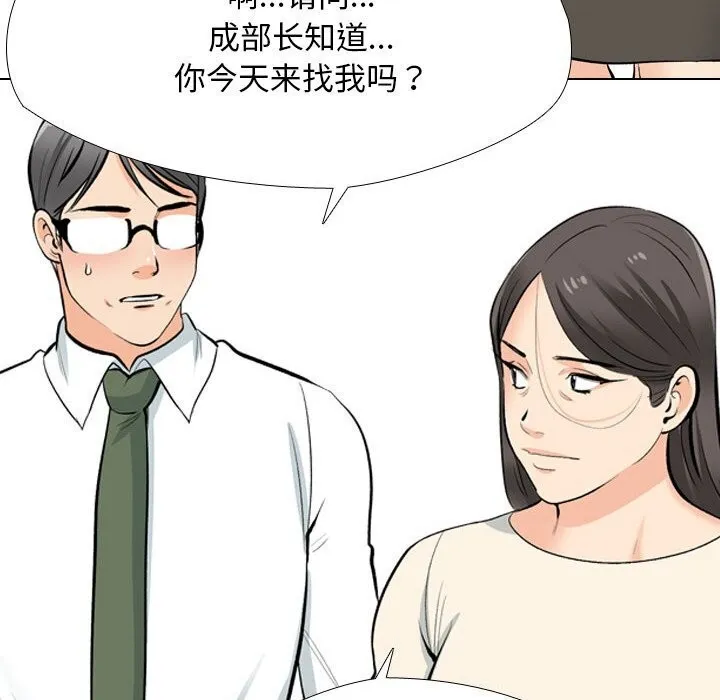 同事换换爱-第194話 - 图片 28
