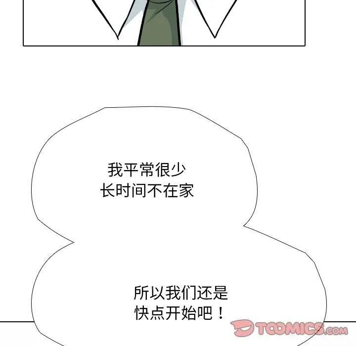 同事換換愛第194話