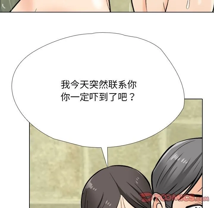 同事換換愛第194話
