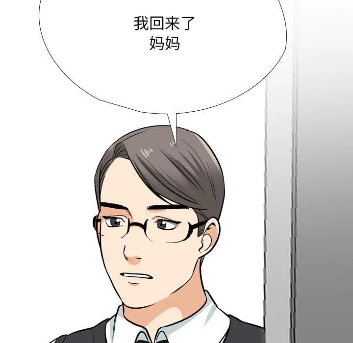 同事換換愛第194話