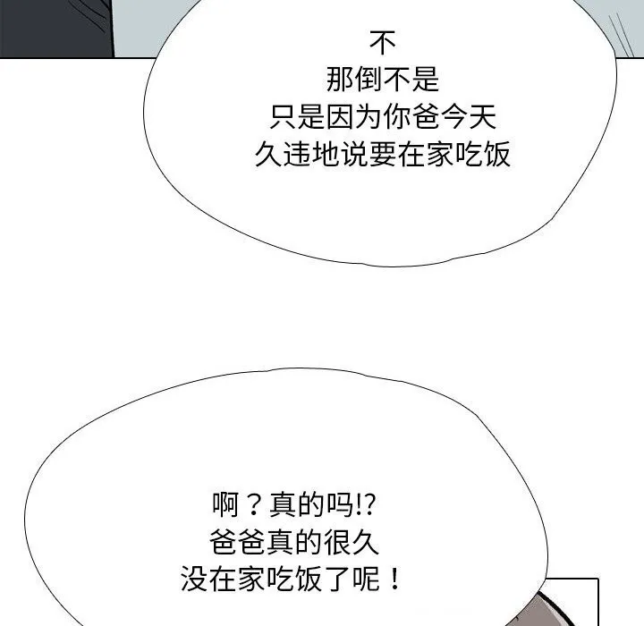 同事换换爱-第194話 - 图片 108