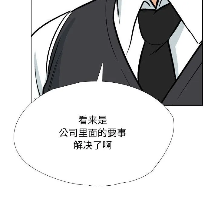 同事換換愛第194話