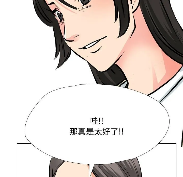 同事换换爱-第194話 - 图片 115
