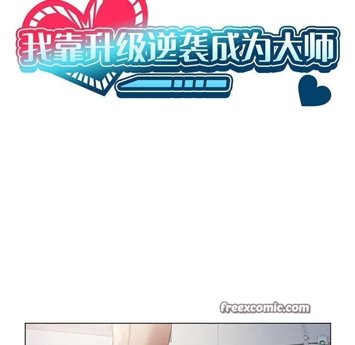 我靠升级逆袭成为大师-第33話 - 图片 16