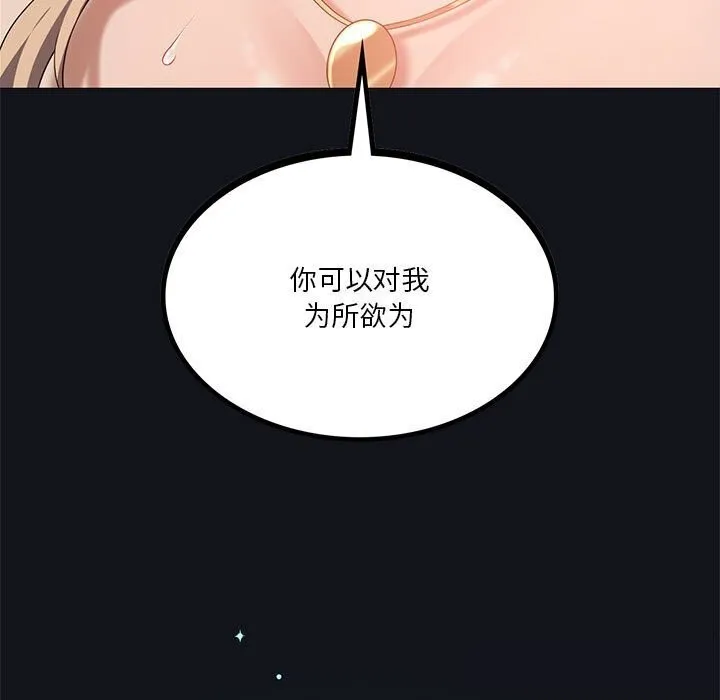 我靠升级逆袭成为大师-第33話 - 图片 13