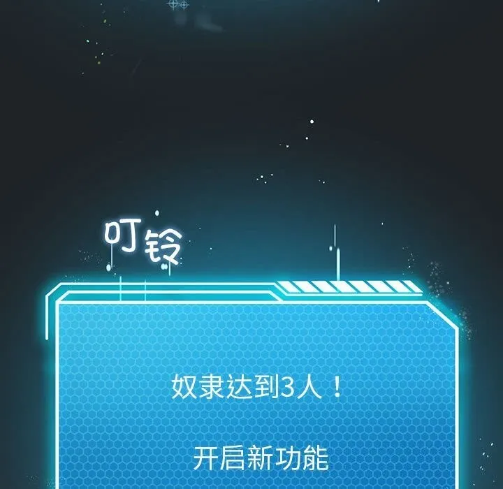 我靠升级逆袭成为大师-第33話 - 图片 127