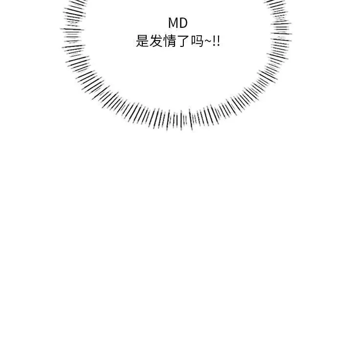 我靠升级逆袭成为大师-第33話 - 图片 146
