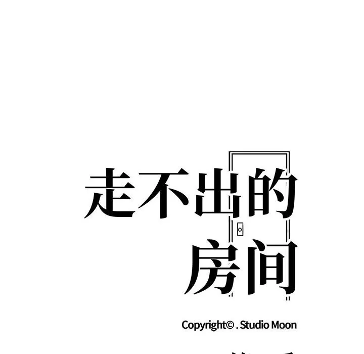 走不出的房间：第二季-第17話 - 图片 11
