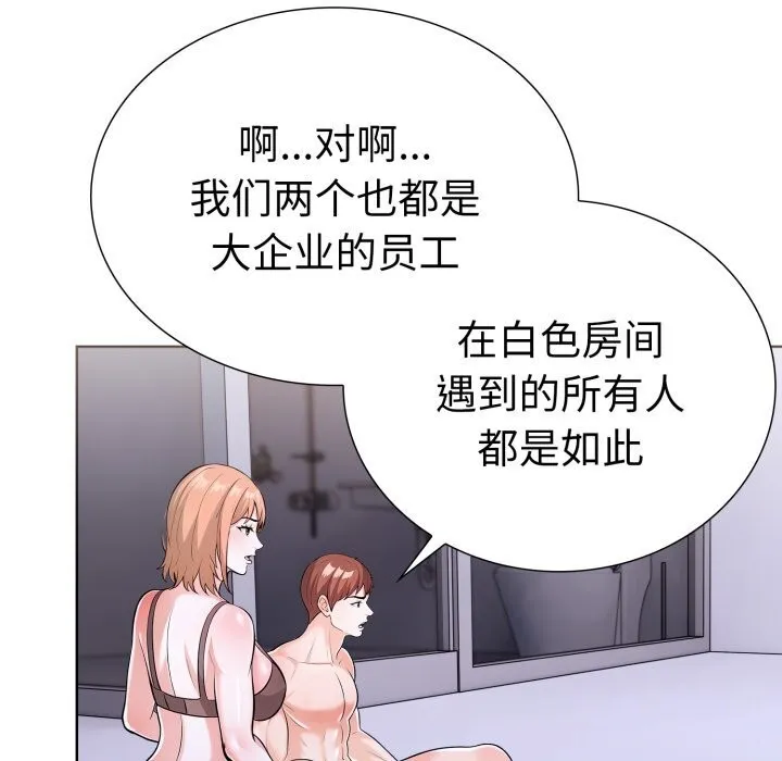 走不出的房间：第二季-第17話 - 图片 90