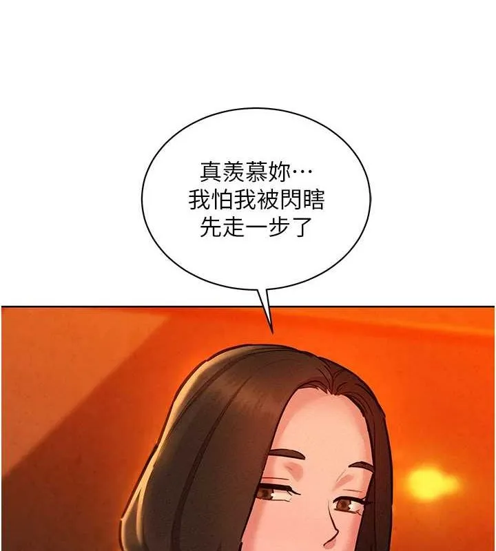 友情万睡-第106話-不要忍，通通宣洩給我 - 图片 6