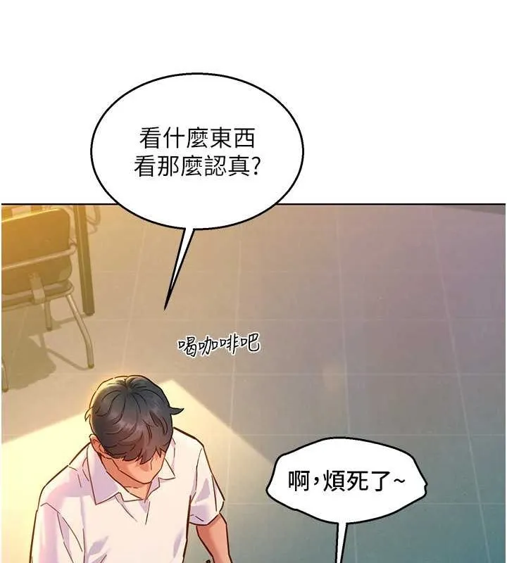 友情万睡-第106話-不要忍，通通宣洩給我 - 图片 105