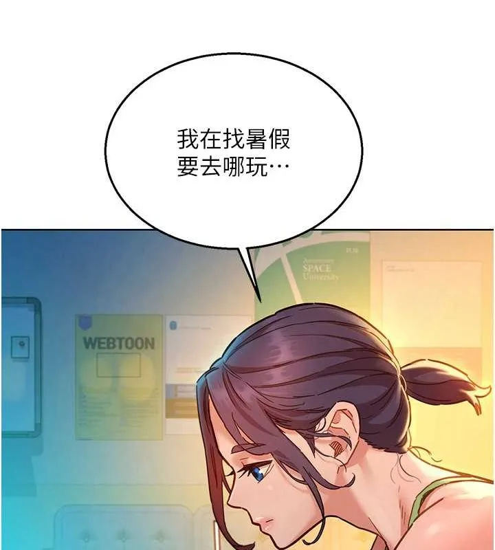 友情万睡-第106話-不要忍，通通宣洩給我 - 图片 107