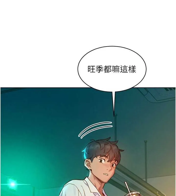 友情万睡-第106話-不要忍，通通宣洩給我 - 图片 111