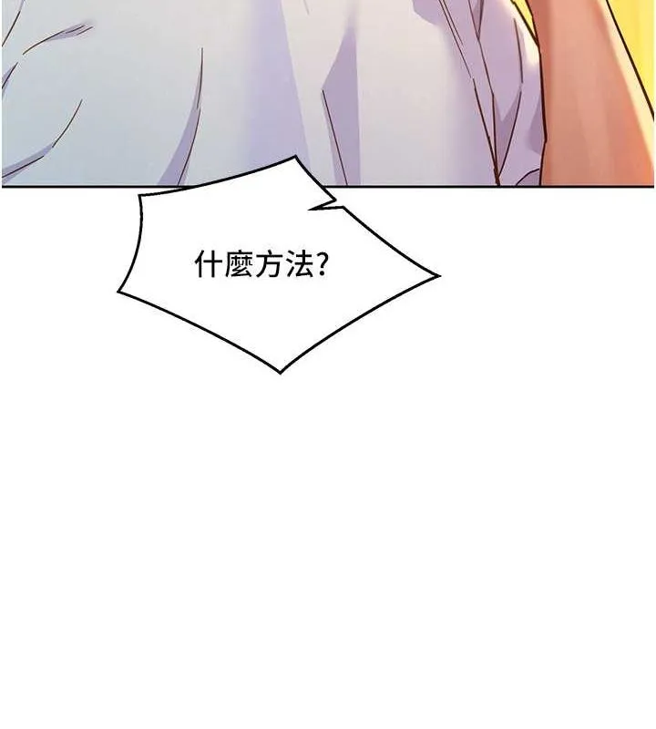 友情萬睡第106話-不要忍，通通宣洩給我
