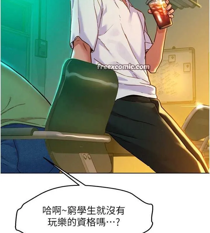 友情万睡-第106話-不要忍，通通宣洩給我 - 图片 112