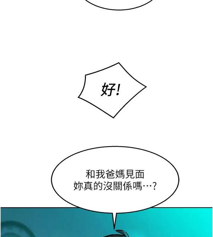 友情万睡-第106話-不要忍，通通宣洩給我 - 图片 130