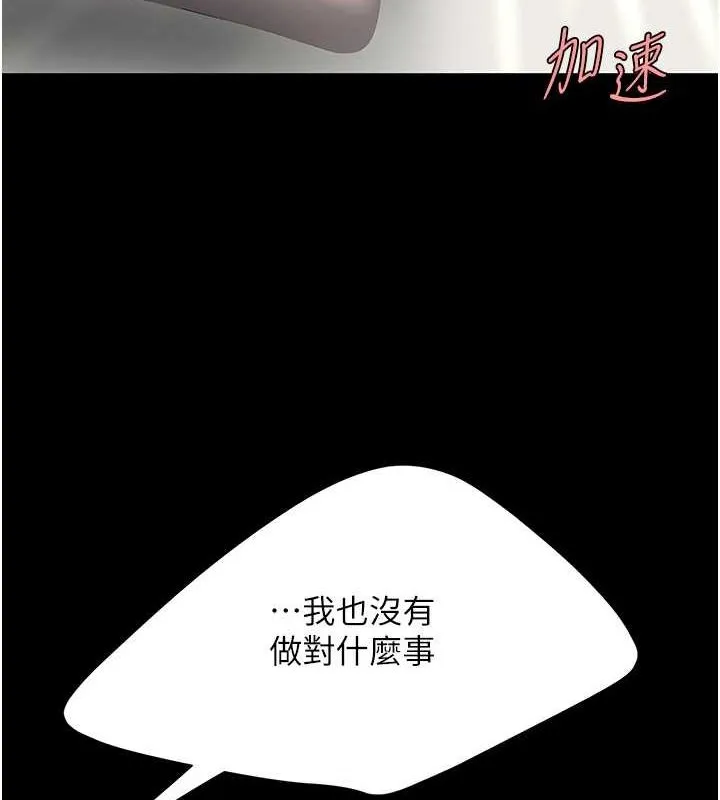 復仇母女丼-第83話-你老婆的呻吟聲真悅耳 - 图片 6