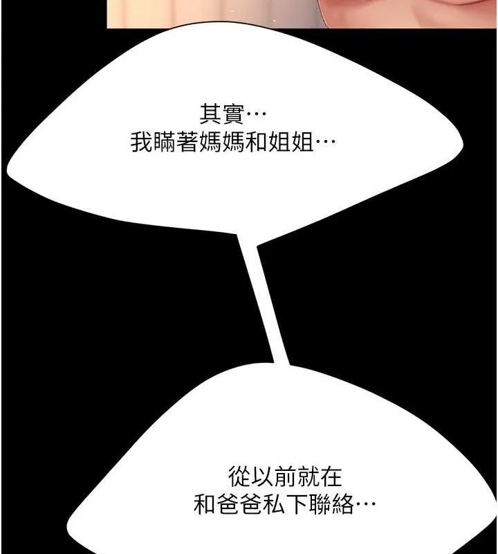 復仇母女丼-第83話-你老婆的呻吟聲真悅耳 - 图片 8