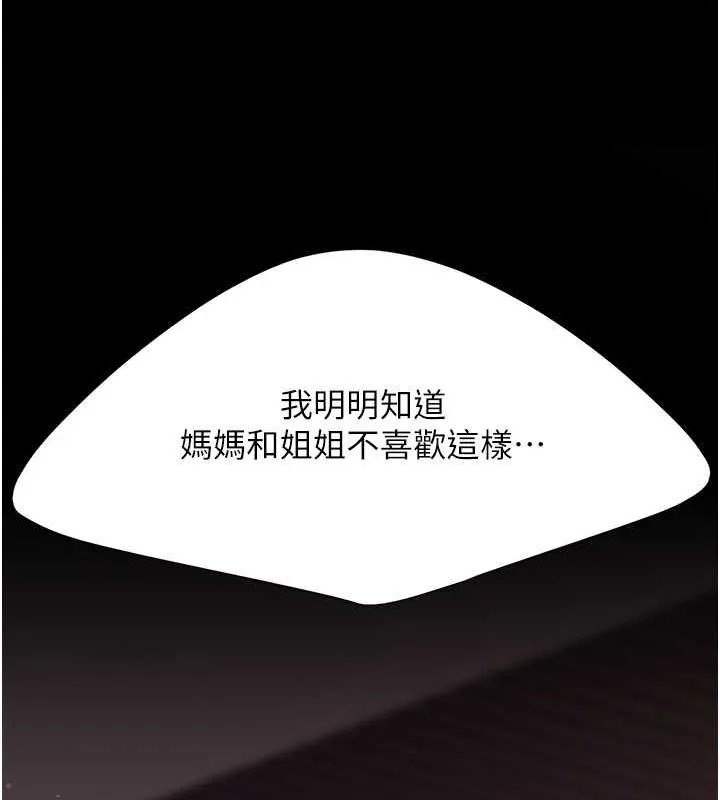 復仇母女丼-第83話-你老婆的呻吟聲真悅耳 - 图片 11