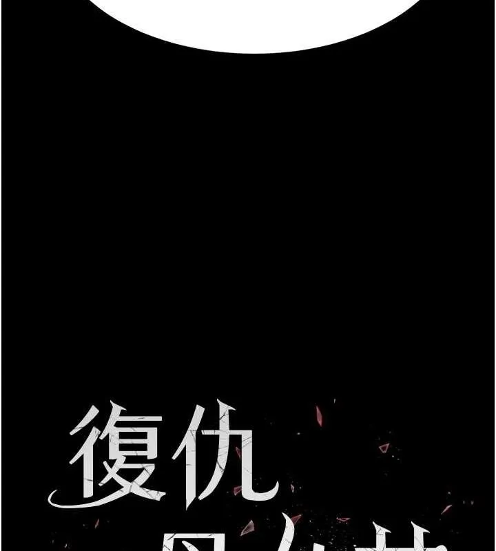 復仇母女丼-第83話-你老婆的呻吟聲真悅耳 - 图片 16