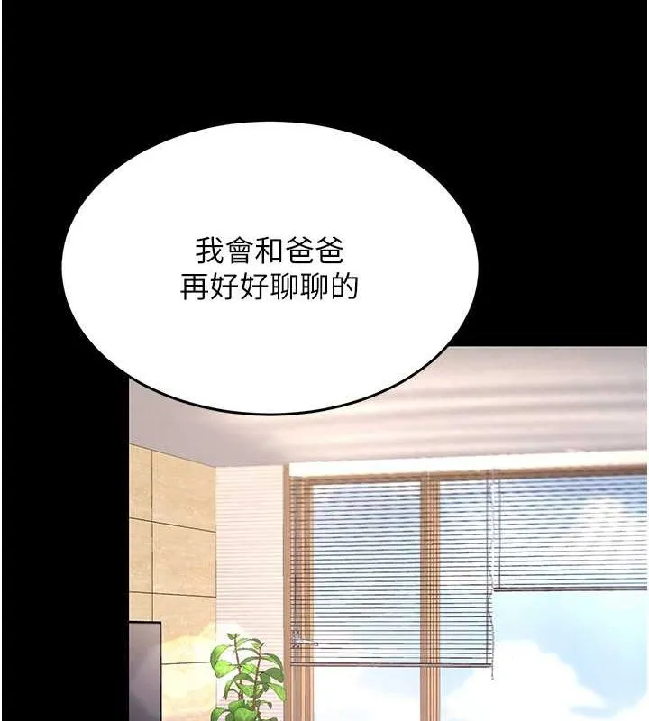 復仇母女丼第83話-你老婆的呻吟聲真悅耳