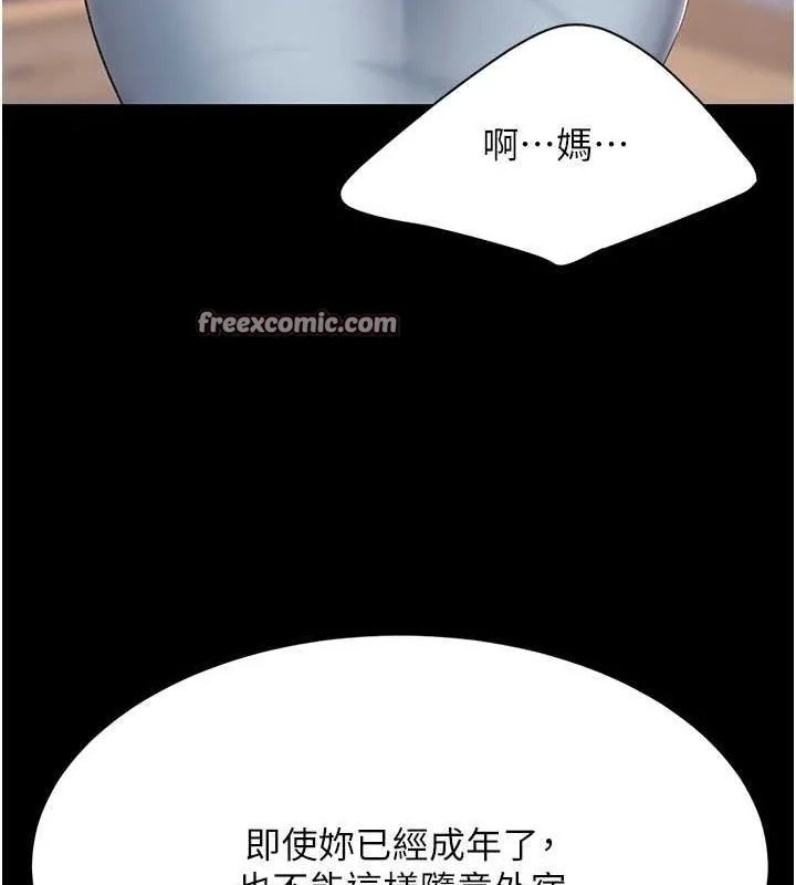 復仇母女丼-第83話-你老婆的呻吟聲真悅耳 - 图片 45