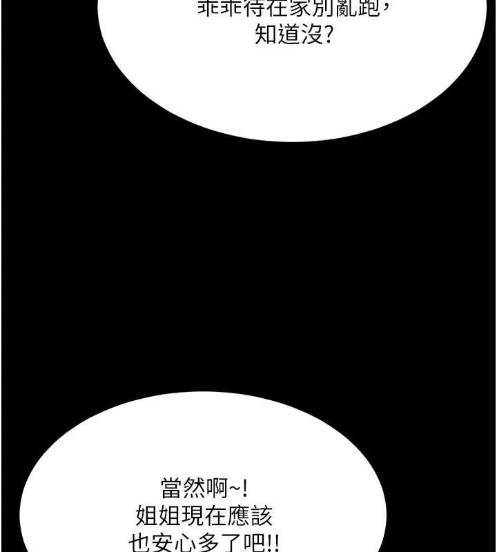 復仇母女丼-第83話-你老婆的呻吟聲真悅耳 - 图片 61