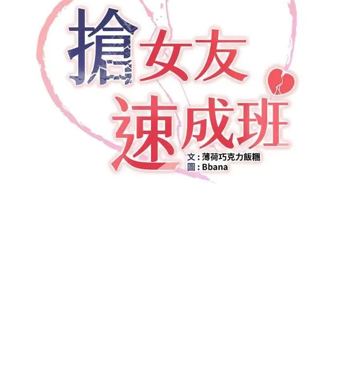 抢女友速成班-第72話-欲仙欲死的深喉嚨 - 图片 14
